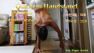 한팔 물구나무 홈트레이닝 | Onearmhandstand