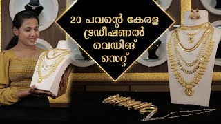 Kerala Style wedding Set | Lightweight | 20 Pavan | Pereppadans Gold Park