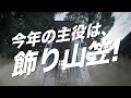 令和３年博多祇園山笠【特報】