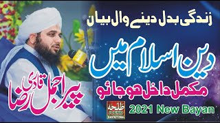 Peer Ajmal Raza Qadri 2023 | Ajmal Raza Qadri New Bayan | Deen Islam Mien Mukamil Dakhil Ho Jao