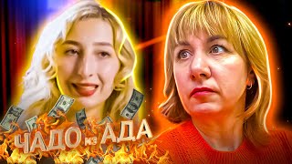 ЧАДО  ИЗ  АДА ► «Я буду жить в семье нищебродов»