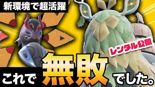 【ポケモンSV】新環境初日で無敗だった”チオンジェン”構築がマジで強かったので紹介します【スカーレット/バイオレット】レンタルあり/育成論