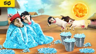 వేసవిలో ఆవులు - ఐస్ షీట్ - Cows in Summer - Ice Sheet | Telugu Kathalu Moral Stories | Bul Bul TV