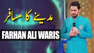Farhan Ali Waris | Madiny Ka Musafir | Ramazan 2018 | Aplus