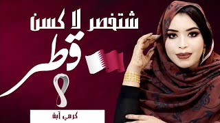 كرمي منت آبة | شتخصر لا كسن قطر | مع الكمات GARMI ABBA | Chetkhasar la gesne qatar |lyric video 2022