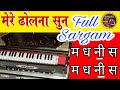 Mere Dholna Sun || Harmonium Cover Song by Shivang Beta || Full Sargam Song || Fast Harmonium Play