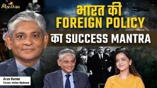 Arun Kumar Singh Podcast | भारत की विदेश नीति या चाणक्य नीति |India's foreign policy |Jagran Manthan