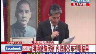 中天新聞》清境危險民宿 內政部公布初堪結果