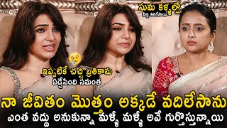 Samantha Most Emotional Interaction With Anchor Suma At Shankunthalam Movie Interview | Sahithi Tv