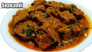 Sepu vadi recipe | himachali dish | सेपु बड़ी रेसिपी