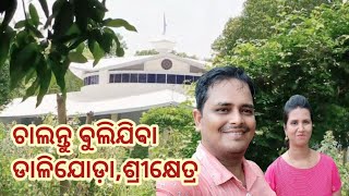 Sri Maa Sri Aurobindo Ashram  Dalijoda, Shreekhetra / ଏତେ ସୁନ୍ଦର Place ଛାଡିକି ଆସିବା ପାଇଁ ଇଛା ହେବନି