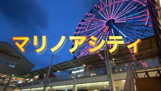 マリノアシティ福岡はバーゲンセール！？家族で買い物に行ってきた！？ 施設内の紹介 福岡観光 ブレイクタイムTV