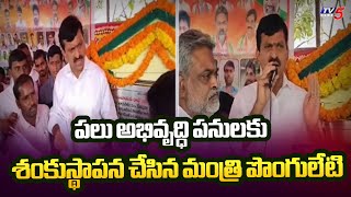 Minister Ponguleti Srinivas Visit Khammam District | Telangana | Tv5 NEws