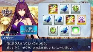 【FGO】スカサハバニー交換ボイス