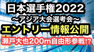 日本選手権2022エントリー情報公開！！！