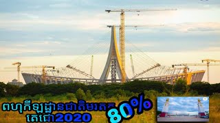 ពហុកីឡដ្ឋានជាតិមរតកតេជោ2020, Mortok Techo Stadium of Cambodia 2020,