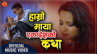 Timi Jun Din Tadha by Rajina Rimal || तिमी जुन दिन टाढा बनेउ || KASUR || Deep Darpan || Hamro Maya