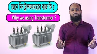 How does a Transformer work |Transformer Bangla explain | ট্রান্সফরমার কিভাবে কাজ করে