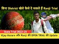 How To participate In BCCI State U-19 & Ranji Trial Without Playing For District |BCCI TRIAL 2022-23