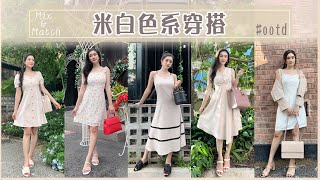 【穿搭】跟我一起Shopping + 搭配衣服鞋子包包  (SHOPPING WITH ME \u0026 OOTD) Giveaway 10个包包