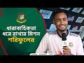 Shoriful Islam discusses the historic win over Pakistan, bowling depth, & the upcoming India series