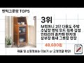 소비자가 선택한 엔틱그릇장 추천 top 5 가격 후기 구매처