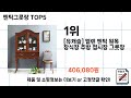 소비자가 선택한 엔틱그릇장 추천 top 5 가격 후기 구매처