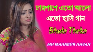 Charpashe_Eto_Alo_Bhalo_Theko_Shafiq_Tuhin_Arifin_Shuvo_Bangla_New_Cover_Song_2020
