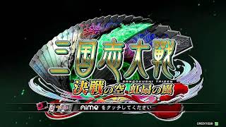 【三国志大戦】　桓騎の麻痺矢配信　その150　【ベネクス浦和】