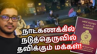 அறிமுகமாகும் இலத்திரனியல் Passport! நடுத்தெருவில் தவிக்கும் மக்கள்!