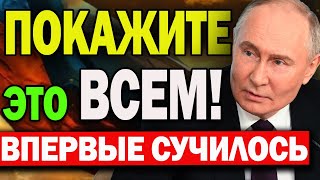 Срочные Новости! Посмотрите и АХНЕТЕ! Впервые это случилось: Жёсткий разговор Путина с Набиуллиной !