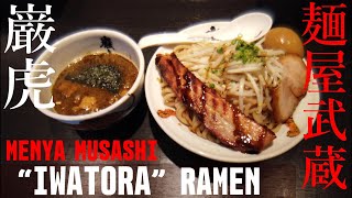 【秋葉原】麺屋武蔵 巌虎／【Akihabara gourmet】MENYA MUSASHI “IWATORA” Ramen