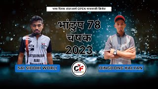 SAI SIDDHI COPS WORLI vs DINGDONG KALYAN | भांडुप 78 चषक 2023 | CRICFEVER