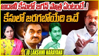 JD Lakshmi Narayana Facts About ADANI Case Issue | YS Jagan | Latest JD Lakshmi Narayana Updates