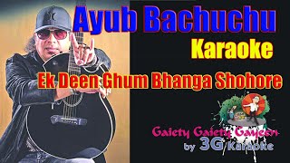 Ek Deen Ghum Bhanga Shohore [ঘুম ভাঙ্গা শহরে] Ayub Bachchu [LRB] Bangla Karaoke With Rolling Lyric.