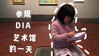 带娃VLOG之参观Detroit Institute of Arts Museum, 看到梵高、毕加索的作品， Labor of love展览 (2019 April)