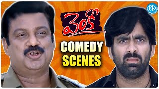 Venkey Movie Ultimate Comedy Scenes | Dharamavarapu Subramanyam | Ravi Teja |  iDream Filmnagar