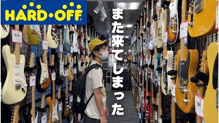 【驚愕の品揃え】ハードオフ楽器STUDIO吉祥寺店でお宝探し