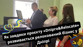 Як завдяки проєкту «Dnipro\u0026Relocate» розвивається релокований бізнес у Дніпрі