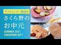 サマーファイナルセール【全店】