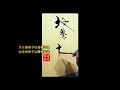 書法 chinese calligraphy书法艺术 行书草书 毛笔书法教学毛筆書法教學書道 書法 중국 서예