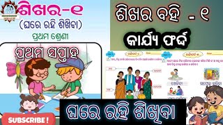 Shikhara class 1 family work hours work for children