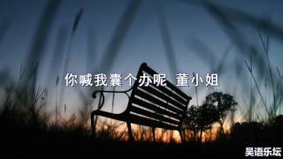 吴语歌曲 | 陈旭东《董小姐》常州话 Changzhou Dialect Song