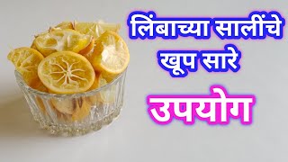 लिंबाच्या सालींचे उपयोग | Lemon Peel Benefits | लिंबाच्या सालीचे फायदे | Kitchen Hacks , Tips , Uses