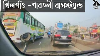 ⁴ᴷ⁶⁰ খিলগাঁও থেকে গাবতলী বাস টার্মিনাল । ঢাকার রাস্তা! প্রাণের শহর ঢাকা!Dhaka is the city of love!