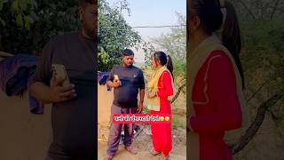 पत्नी की ईमानदारी तो देखो #comedy #sonuvermacomedy #comedyfilms #reelsvideo #funny #sonuvermacomedy