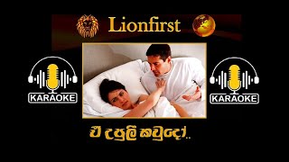 Iye Re Oba (ඊයේ රෑ ඔබ සිහිනෙන් දෙඩවූ ඒ උපුලී කවුදෝ)