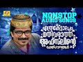എത്രകേട്ടാലും മതിവരാത്ത അഫ്സലിന്റെ ഭക്തിഗാനങ്ങൾ | Afsal Hit Muslim Devotional Songs | Mappilappattu