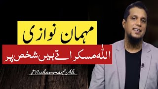 Mehman Nawazi Hadees || Allah Muskurata Hai Shakhs Par || Muhammad Ali || Islamic Youth Platform