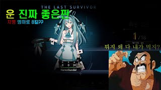 [이터널리턴]치명타 엠마 이렇게 운 좋은 판 보기 쉽지 않은데..